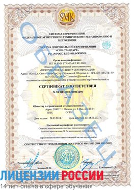 Образец сертификата соответствия Цимлянск Сертификат ISO 9001